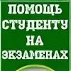 Помощь студенту на экзамене. Помощь студенту на экзамене