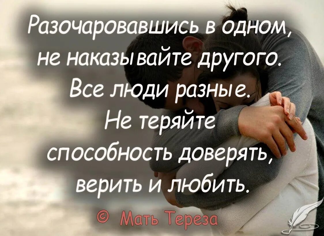 Верьте в близких. Доверие картинки. Доверие друг к другу. Близкие доверять. Недоверие в отношениях цитаты.