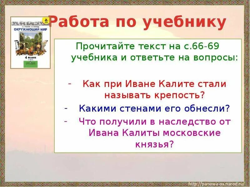Русь расправляет крылья окружающий мир видеоурок. Русь расправляет крылья, окружающий мир 4 кл. сообщение по окружающему миру 4 класс на тему русь расправляет крылья. русь расправляет крылья презентация. русь расправляет крылья 4 класс презентация.