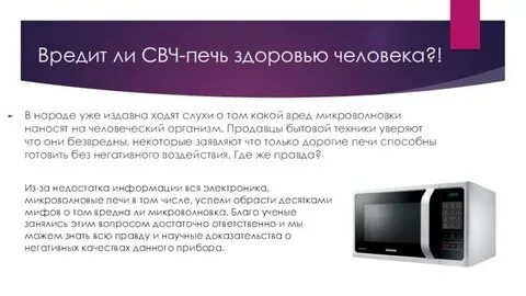 Почему свч печь