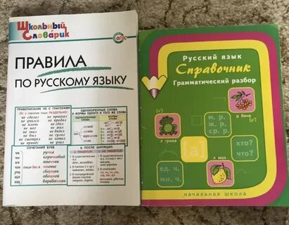 Справочник грамматики