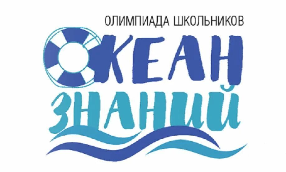 Океан знаний отборочный. Океан знаний отборочный. Двфу логотип. Океан знаний отборочный. Олимпиада по обществознанию океан знаний.