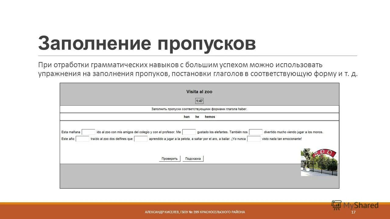 Заполнение пропусков. Задание на заполнение пропусков. Упражнение на заполнение пропусков. Упражнения на заполнение пропусков английский. Заполните пропуск совокупность