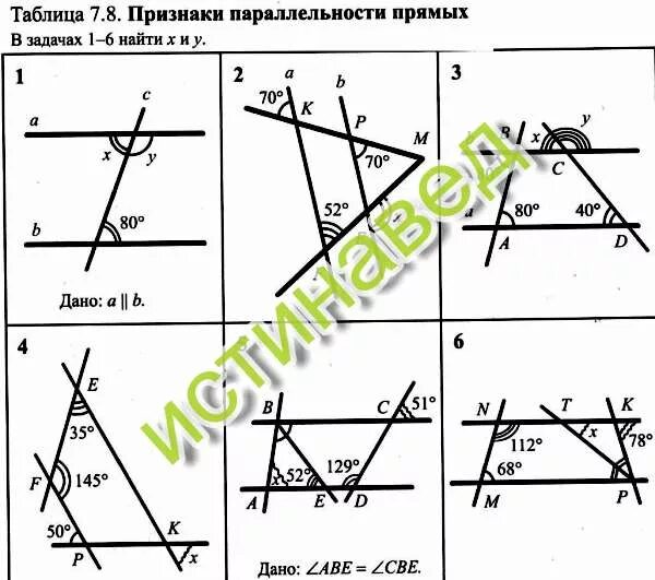 7 8 прямой ответ. Таблица 7.8 признаки параллельности прямых. Таблица 7.7 признаки параллельности прямых. Таблица 7.8. Признаки параллельности прямых в задачах 1-6. Таблица 7.7 признаки параллельности прямых чертежи.