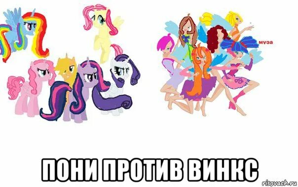 Не входите в мой сарай. Мемы с поняшками. Мемы капетс. Мем я пони а ты нет смирись. Risovach поняшка.