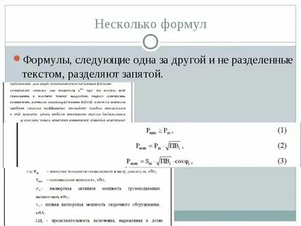 Перевод формул в текст