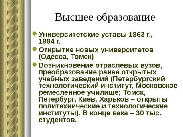 Новый университетский устав при александре. Университетский устав 1863. Университетский устав 1884. Устав 1863 года.