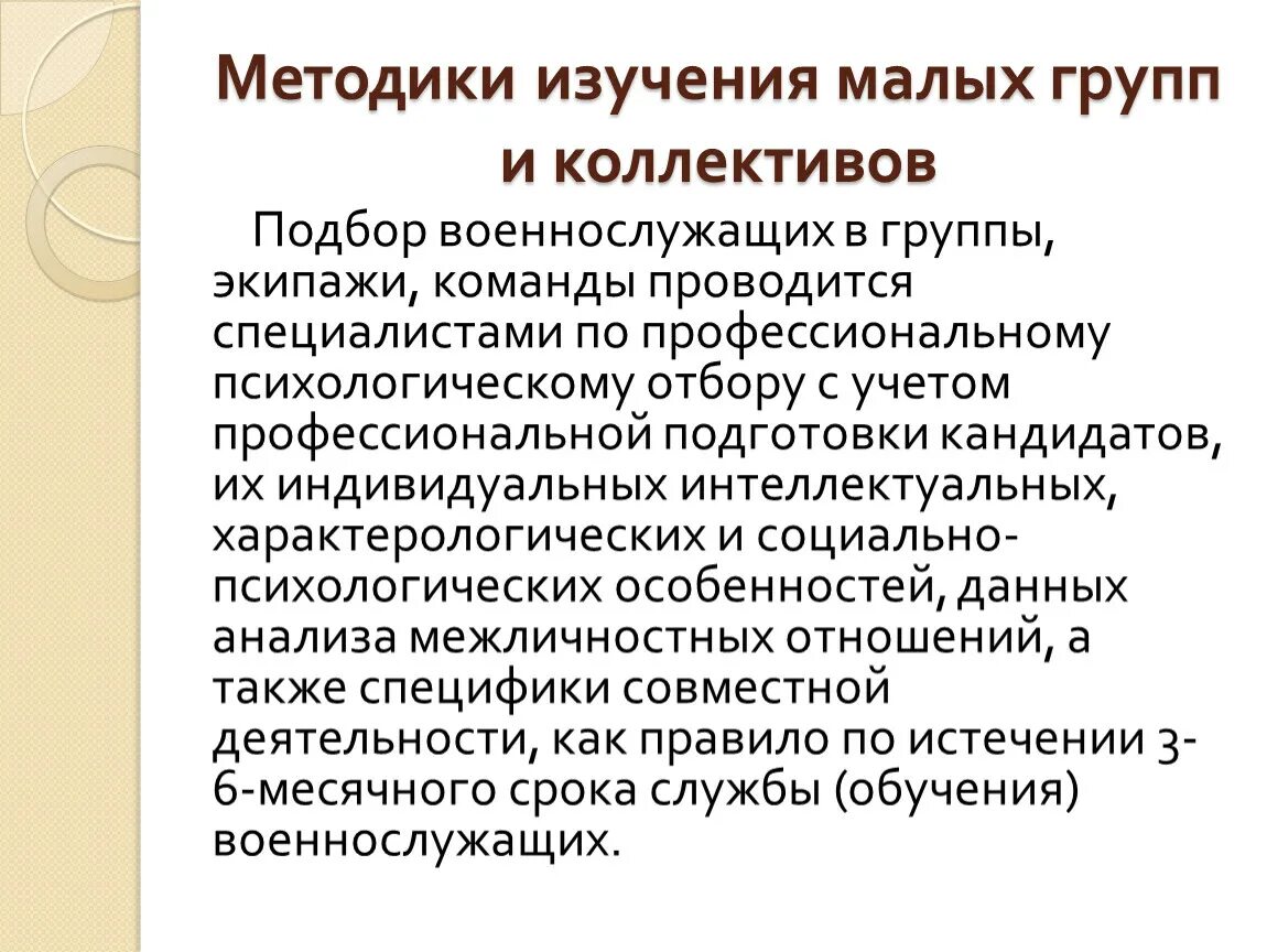 Этапы истории исследования малых групп. Методология исследования малых групп. Методики изучения малой группы. Исследование малых группы. Методы изучения малых групп в психологии.