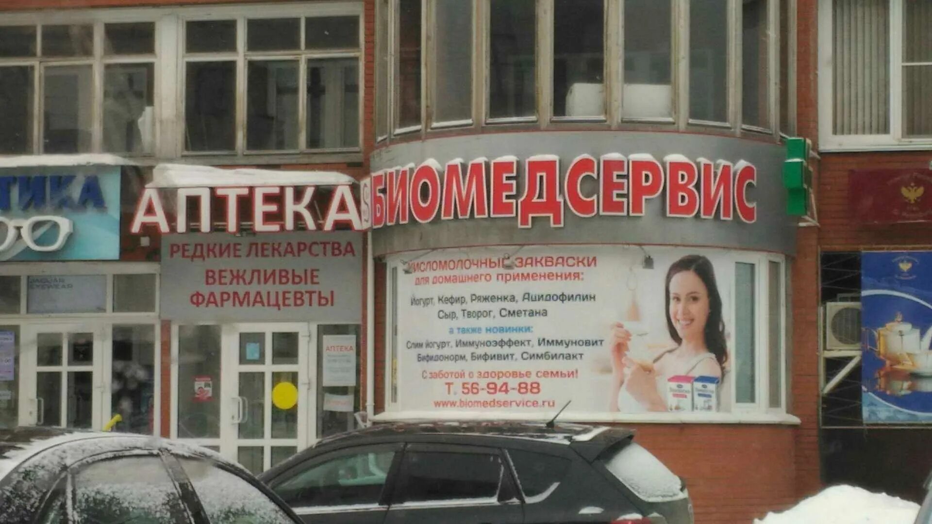Аптека Биомедсервис в Омске - отзыв и оценка - Тоторо