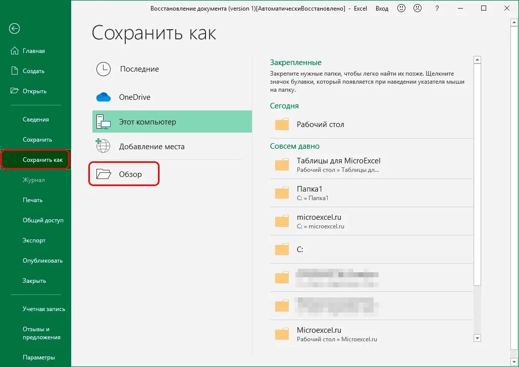Как найти несохраненный документ. Как восстановить несохраненный эксель. как восстановить документ в экселе. восстановить несохраненный документ excel. восстановление документов excel.