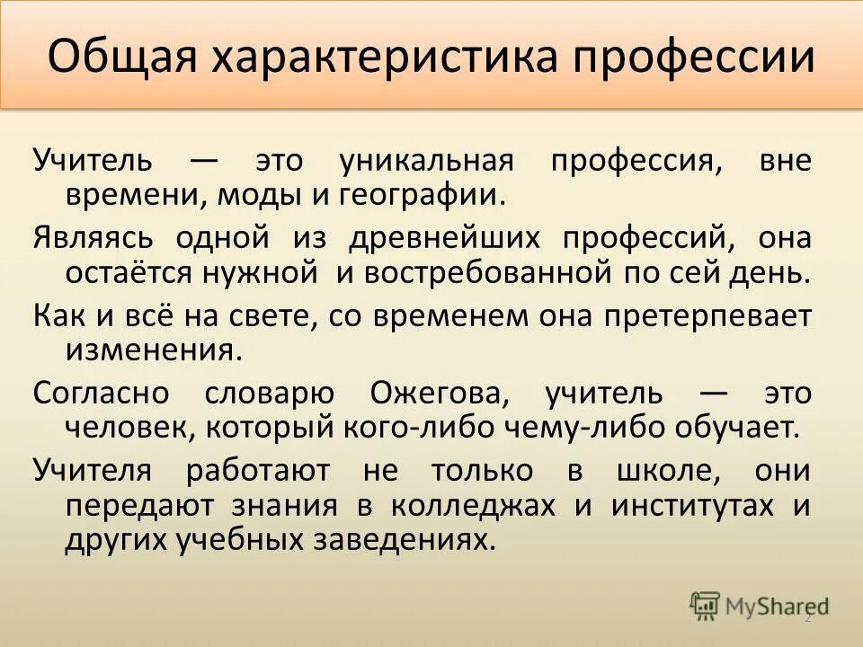 сообщение о профессии педагога. важность профессии педагога. учитель чем полезен обществу 4 класс. презентация на тему профессия учитель.