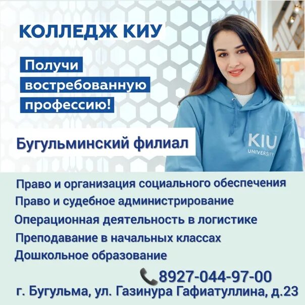 Новосибирск после 9 класса куда можно поступить. КИУ колледж. КИУ Казань колледж после 9. Куда поступать на психолога после 9. Колледжи где можно поступить на психолога.