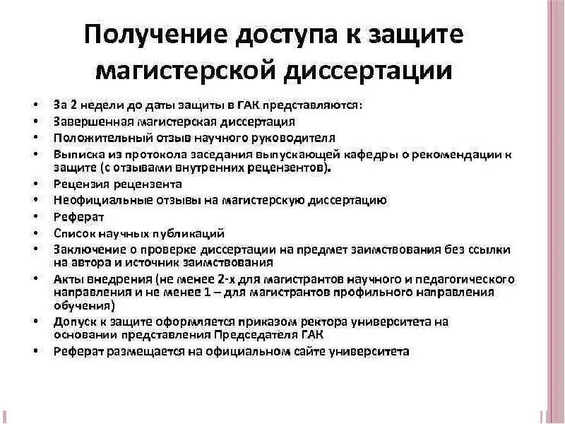 Доклад на защиту диссертации. Защита магистерской диссертации. План диссертации. Магистерская диссертация пример. Презентации по магистерской диссертации.