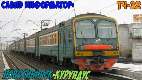 Электрички новосибирск тогучин