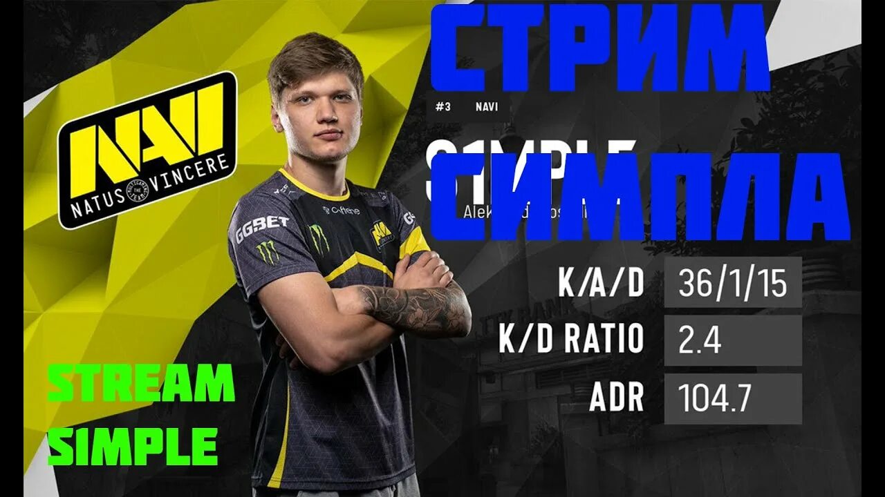 Симпл стрим. Стрим СИМПЛА. Картинку со стрима СИМПЛА. Loop Streamer s1mple. Превью стрим СИМПЛА.