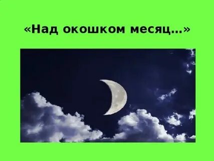 Ты не стой под окошком