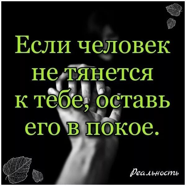 Главное оставаться человеком цитаты. Зачем человеку оставаться человеком. Зачем человеку оставаться человеком. Зачем человеку оставаться человеком. Оставьте человека в покое.