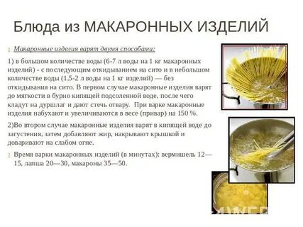 Температура макарон