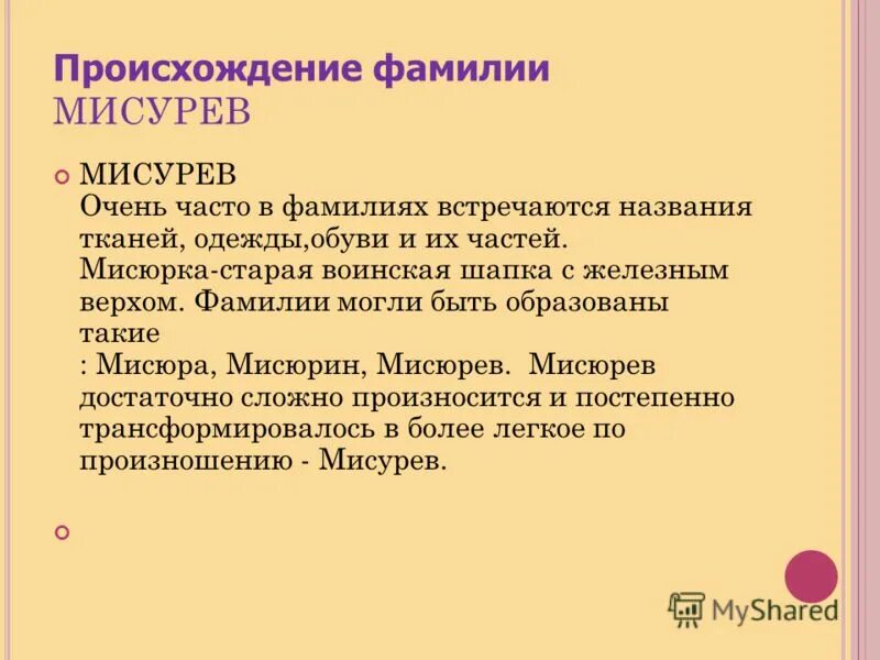 Национальность по фамилии. Происхождение фамилии. Фамилия происхождение Национальность. Фамилии и национальности. Происхождение фамилий справочник классификация.