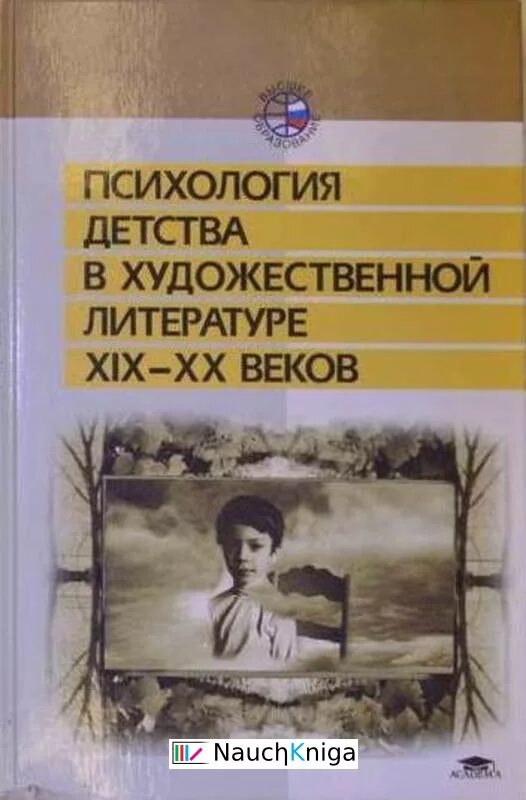 Психология в художественной литературе. Что такое детство в художественной литературе. Г.А. Урунтаева. Психология детства. Урунтаева дошкольная психология