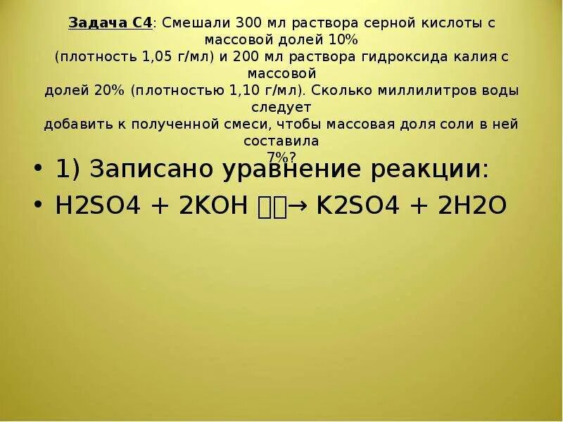 Плотность гидроксида натрия 40. Смешали 150 г раствора серной кислоты с массовой долей 20% 50г. Плотность 10 раствора серной кислоты. 40-Процентного раствора серной кислоты. Приготовление 10 раствора серной кислоты.