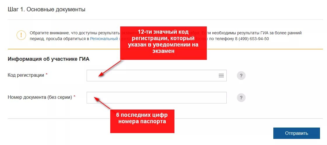 Результаты по паспортным. Номер документа ЕГЭ как узнать. Номер документа экзамена. Информация об участнике ГИА код регистрации*. Где узнать код регистрации участника.