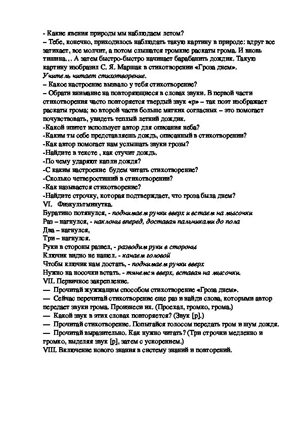 Эпитеты в стихотворении гроза днем маршак. Гроза Маршак стих. Стих гроза днем. Гроза днем Маршак. Стихотворение Маршака гроза днем текст.