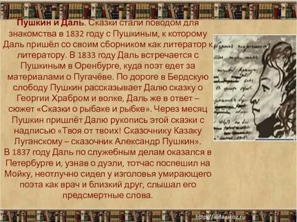 Осенью 1832 года доктор даль