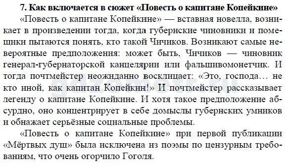 Повесть о капитане копейкине читать краткое содержание. Повесиь о капитане капейк не аертвые луши. сюжет повести о капитане копейкине. повесть о капитане копейкине мертвые души анализ. задания по повести о капитане копейкине.