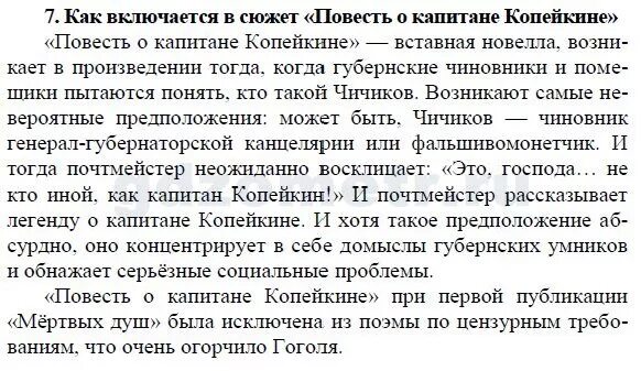 Повесть о капитане копейкине мертвые души читать. Повесиь о капитане капейк не аертвые луши. Сюжет повести о капитане Копейкине. Повесть о капитане Копейкине мертвые души анализ. Задания по повести о капитане Копейкине.