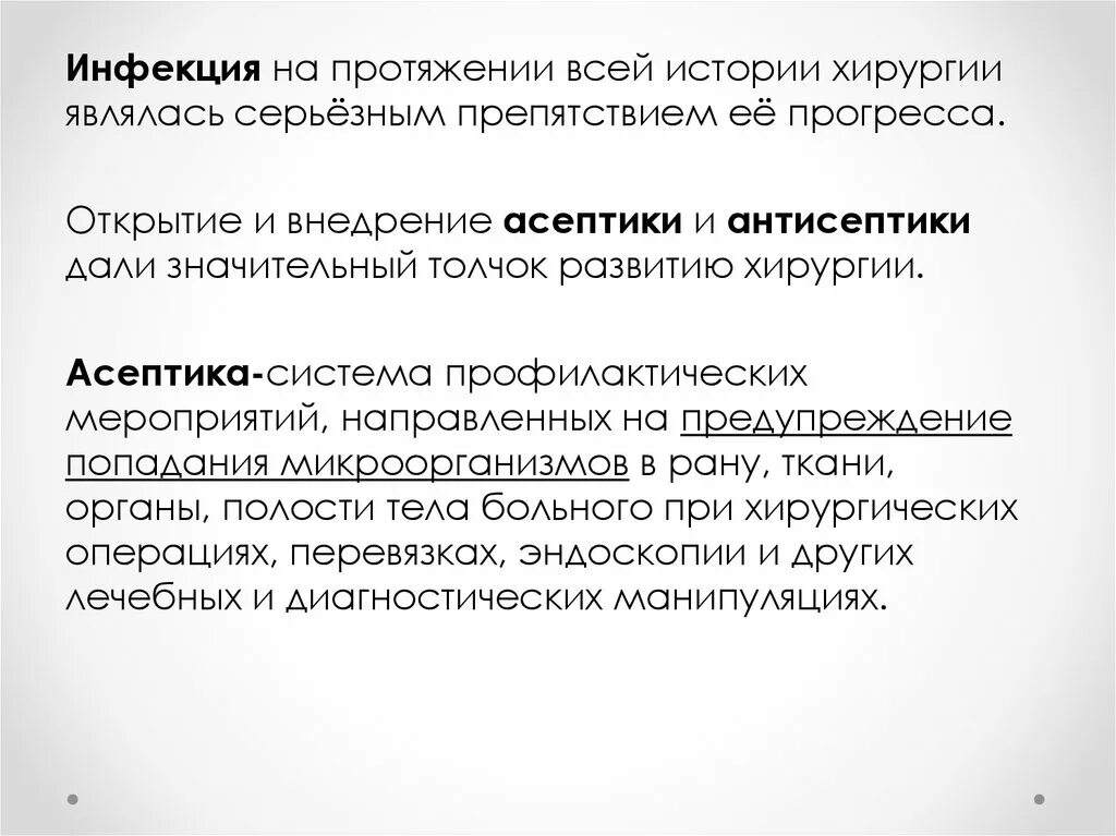 Асептика и антисептика общая хирургия. Асептика общая хирургия лекция. Асептика и антисептика в хирургии лекции. Асептика лекция по общей хирургии.