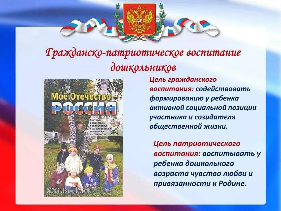 Выступление по патриотическому воспитанию. Патриотическое воспитание дошкольников. Патриотическое воспитание в детском саду. Нравственно-патриотическое воспитание дошкольников. Патриотическое воспитаниедошкольниуков.