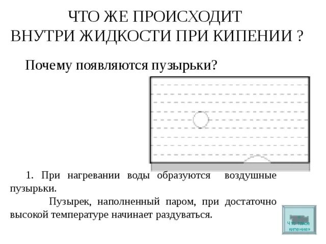 Пузырьки при кипении