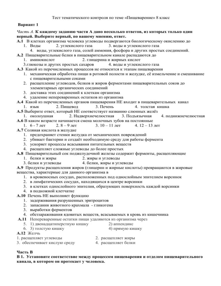 Биология пищеварительная система 8 класс проверочная работа. Тематический контроль по биологии 8 класс. Тест тематического контроля. Пищеварение тест 8 класс биология. Контрольная работа по теме пищеварение.