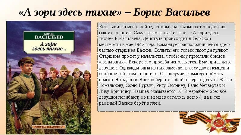 Читать краткое содержание а зори. Бориса Васильева а зори здесь тихие. «А зори здесь тихие...» Б. Л. Васильева. Б Васильев а зори здесь тихие.