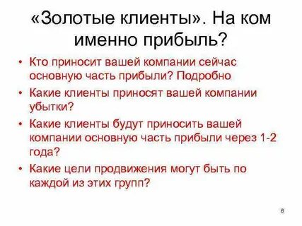 Золотой клиент