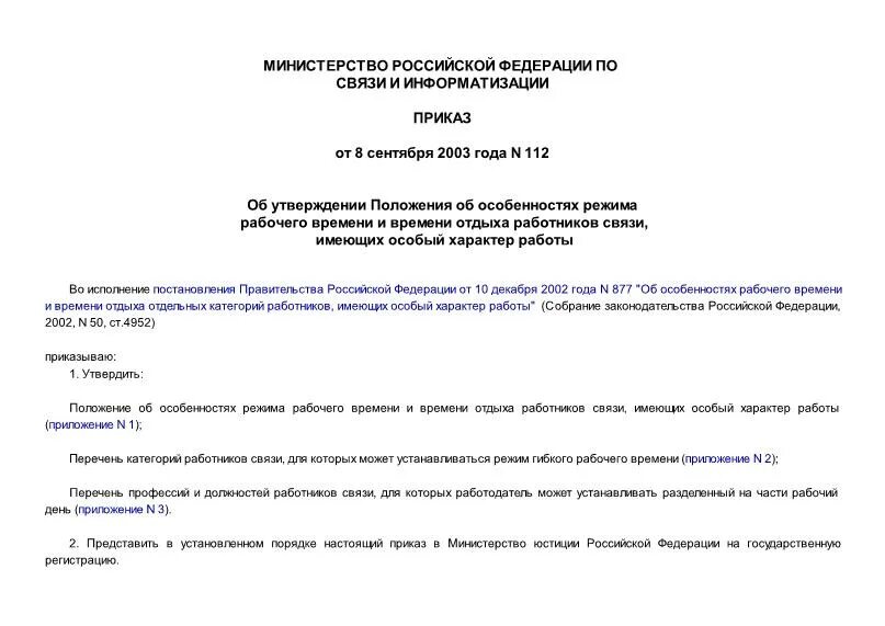 Положение о режиме работы. Приказ положение о ненормированном рабочем днем. Положение о режиме рабочего времени. Положение о режиме работы. Положение о режиме работы.