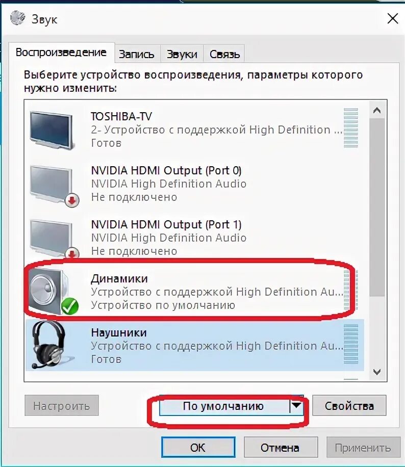 Во время игр пропадает звук. Плохой звук. Нету звука на колонках. Причина звука. Что делать если в наушниках нет звука.