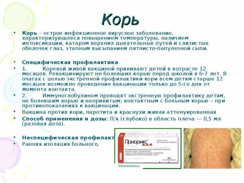 Через сколько можно заболеть корью. Через сколько можно заболеть корью