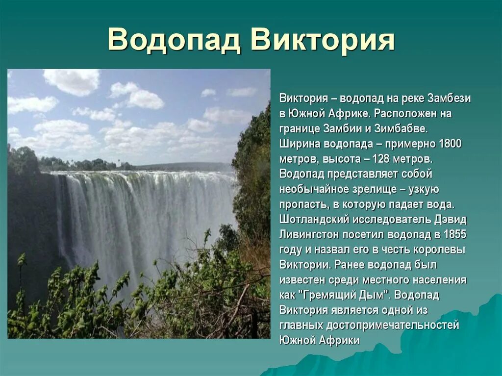 Водопад рассказ