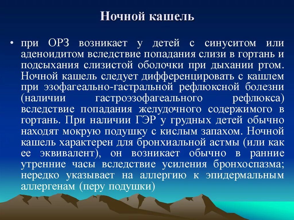 Сухой кашель по ночам у ребенка. Кашель по ночам у взрослого причины без температуры. Приступ кашля у ребёнка ночью.