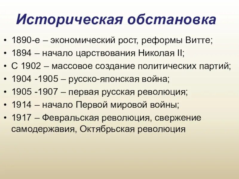 Тест начало правления николая 2 9 класс. Историческая обстановка в литературе. Начало правления Николая 2 реформы Витте. Реформы Витте при Николае 2 1894-1905. Историческая ситуация в литературе.