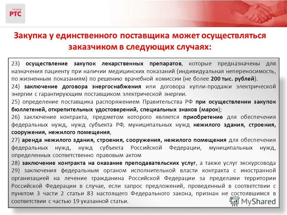 Препараты по решению врачебной комиссии. Назначение лекарственных препаратов по решению врачебной комиссии. лекарство по жизненным показаниям. обоснование закупки медикаментов. срок закупки лекарств по решению врачебной комиссии.