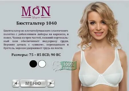 Размер бюстгальтера новое время