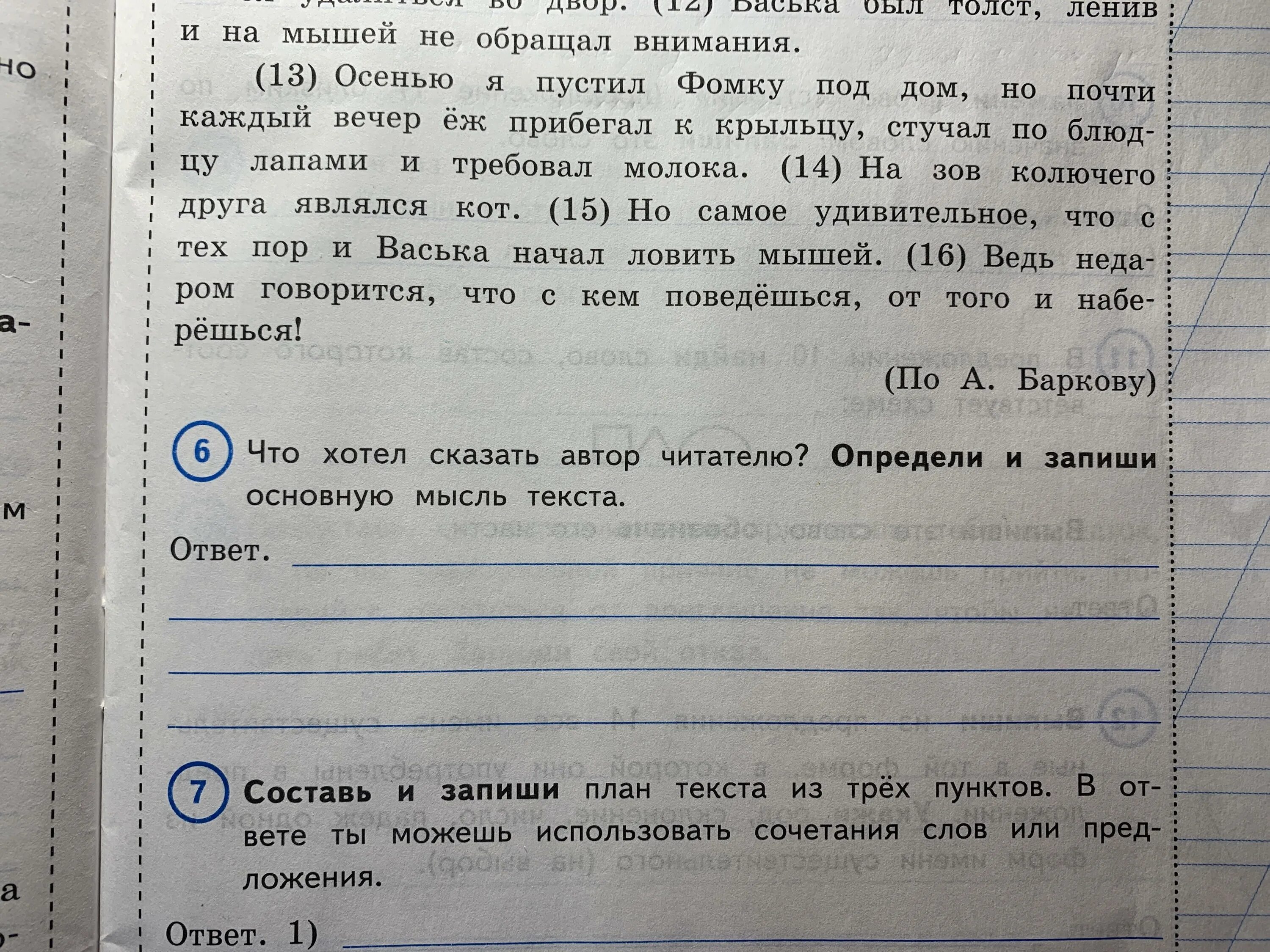 ВПР 4 класс русский язык задания. ВПР 4 класс русский. ВПР 4 класс русский язык. ВПР русский язык 4 класс вариант 1. Жил был деревянный дом впр 4