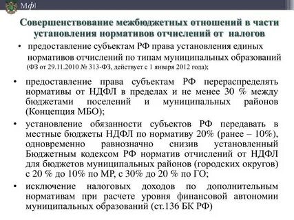 Межбюджетные отношения на субфедеральном уровне
