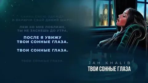 Текст песни сонные глаза