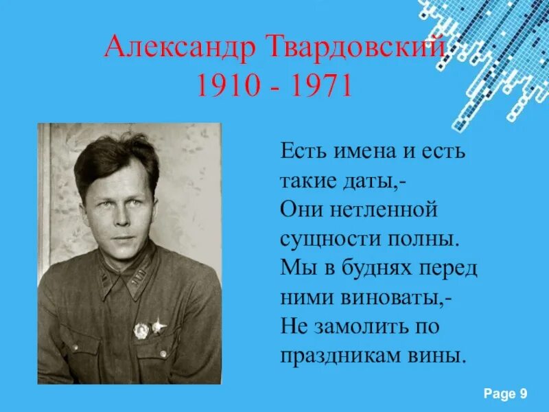 Я иду и радуюсь твардовский