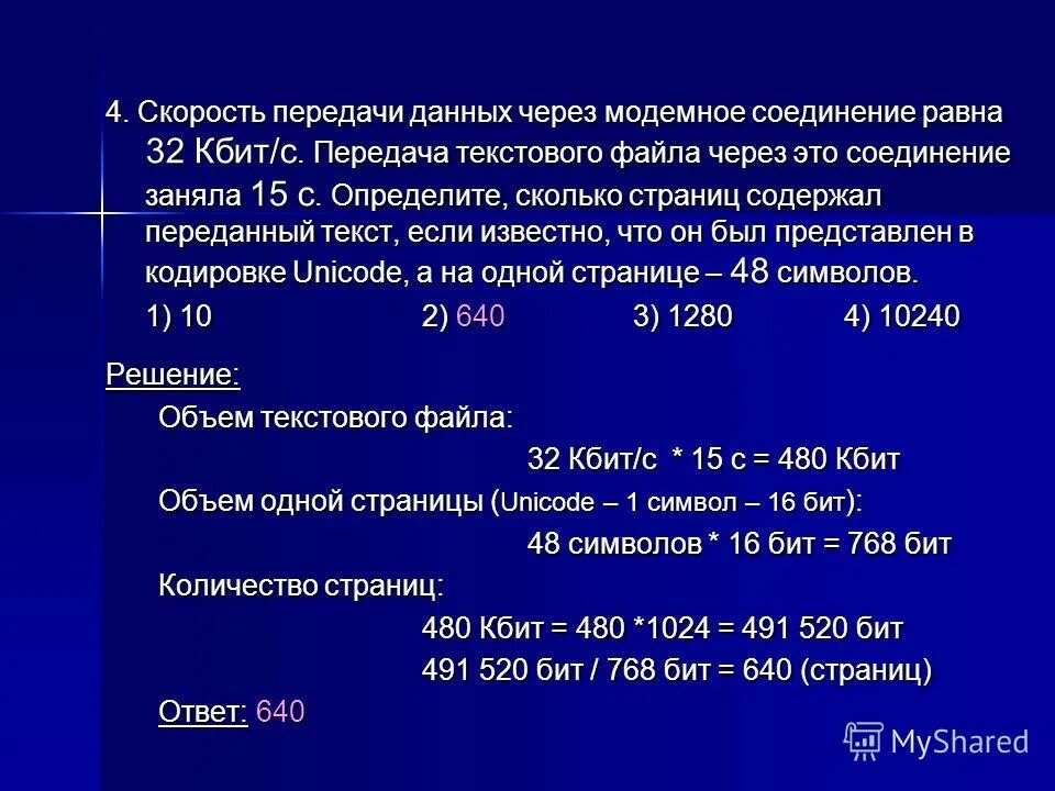 Скорость передачи данных через соединение. Скорость передачи данных. скорость передачи данных через модемное соединение. скорость передачи текстового файла. передача информации скорость передачи информации.