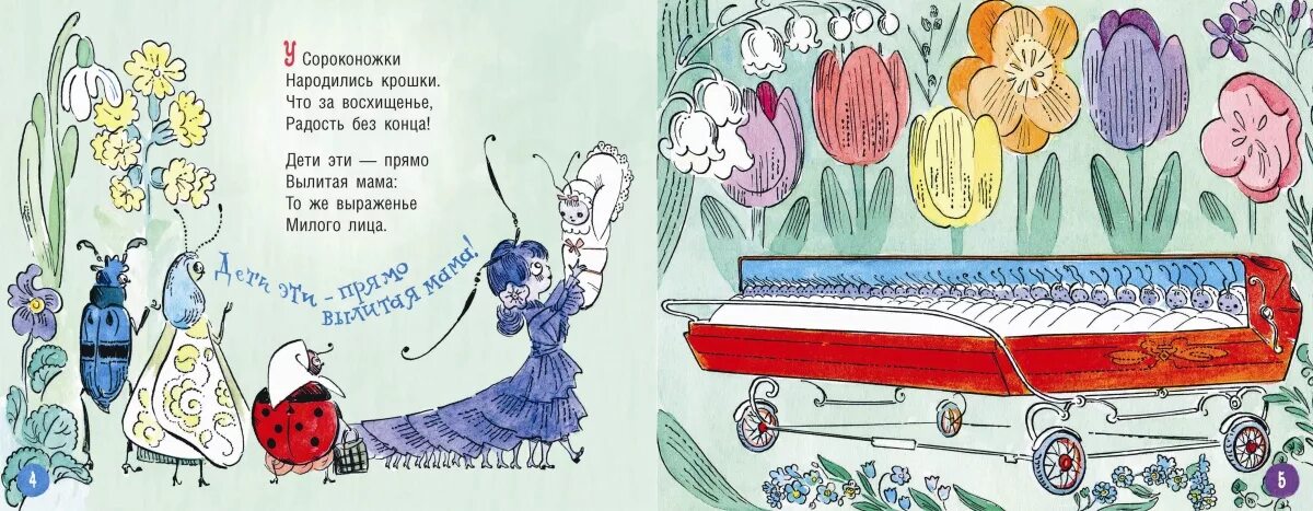 Стишок детский про сороконожку. Стихи для детей 4-5 о сороконожках. Стишок про сороконожку для детей. Сороконожка стихотворение. Стишки для малышей про сороконожку.